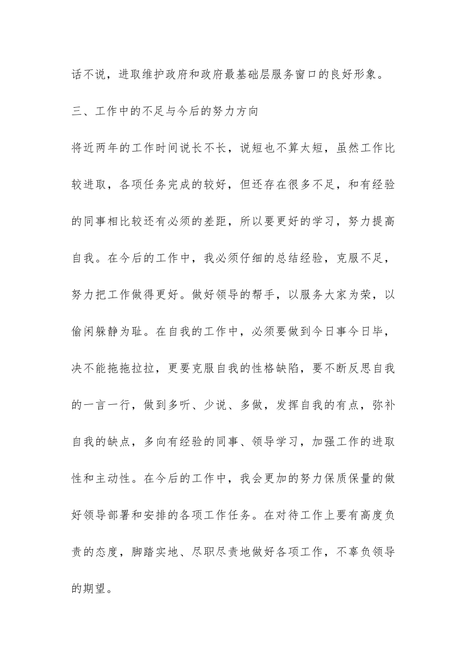 劳动保障工作鉴定-个人总结-_第3页