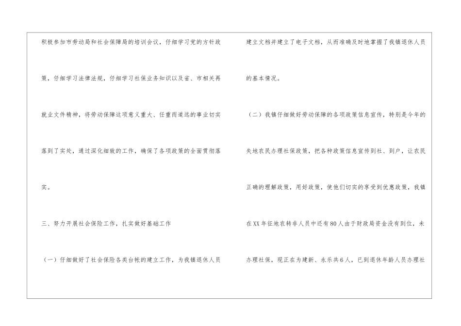 劳动保障所半年工作总结_第2页