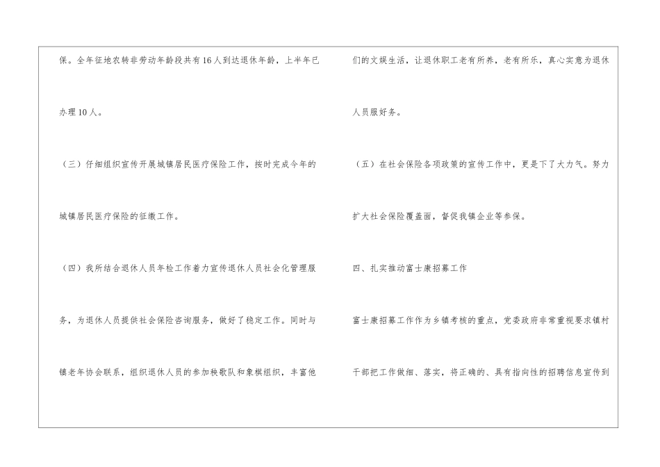 劳动保障所半年工作总结_第3页