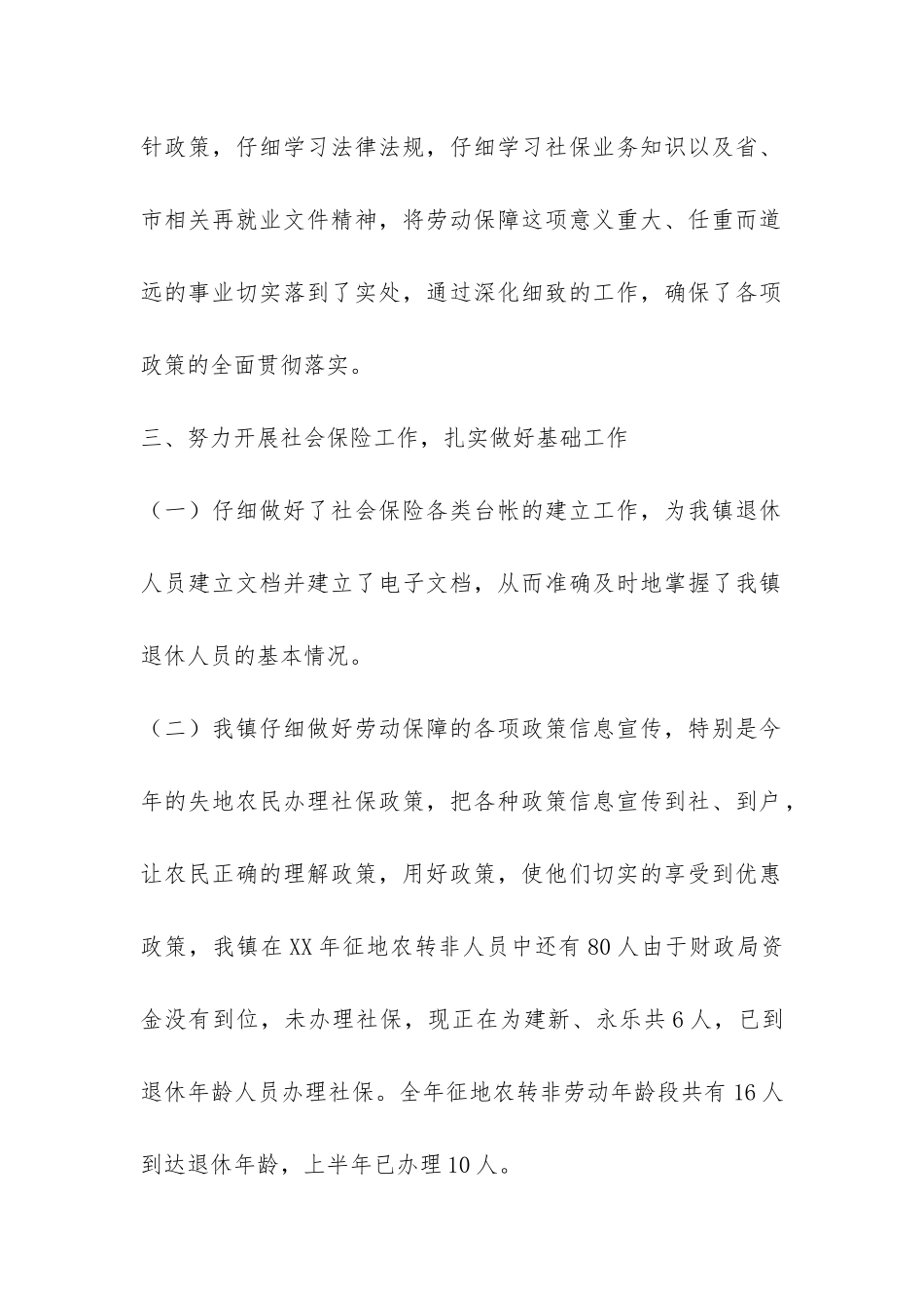 劳动保障所半年工作总结-_第2页