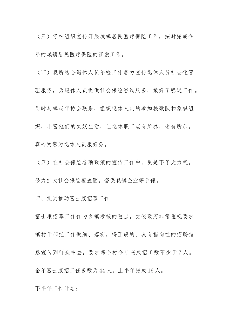 劳动保障所半年工作总结-_第3页