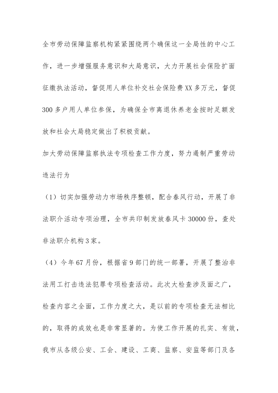 劳动保障监察年终工作总结-_第2页