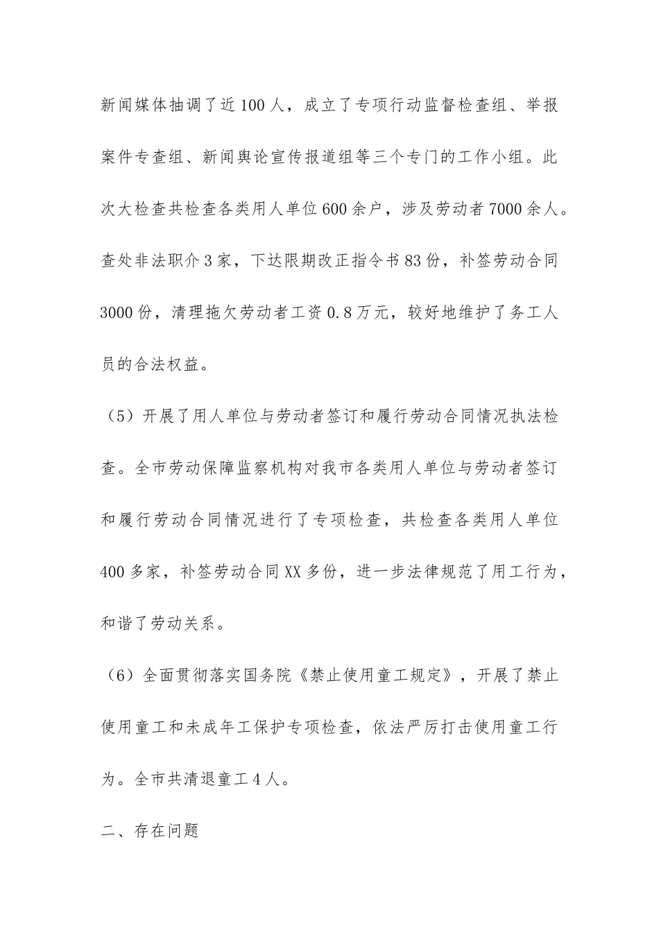 劳动保障监察年终工作总结-_第3页