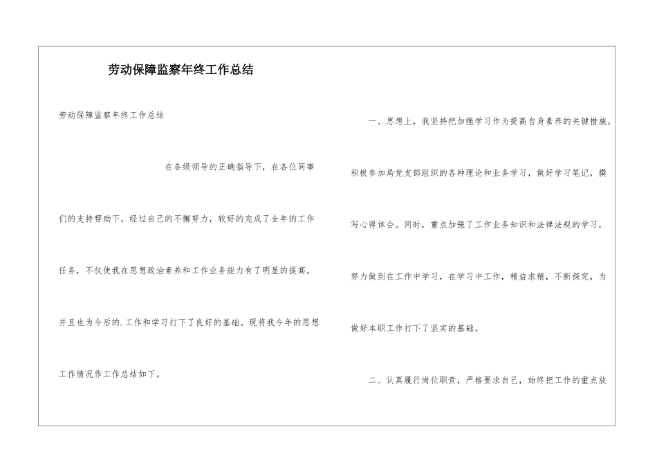 劳动保障监察年终工作总结_第1页