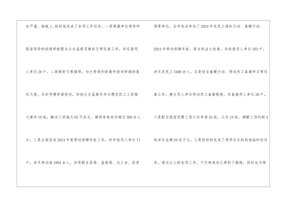 劳动保障监察年终工作总结_第2页
