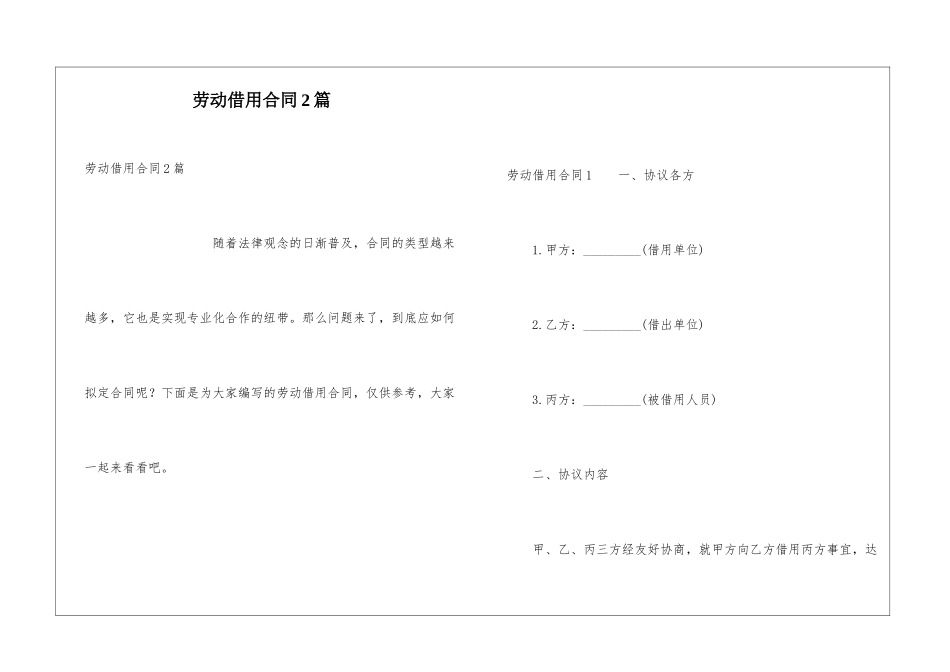 劳动借用合同2篇_第1页