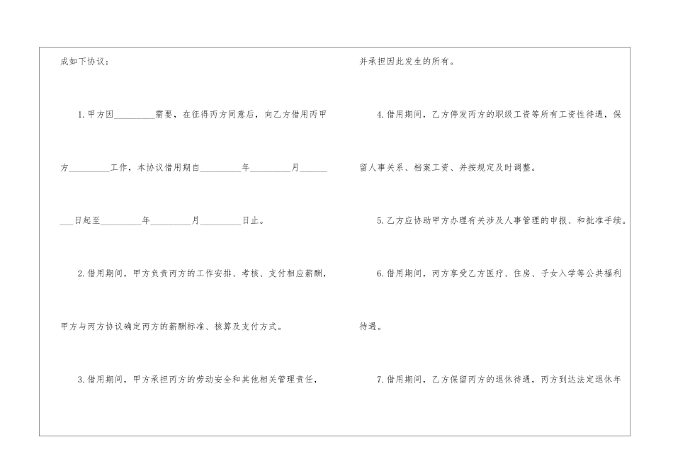 劳动借用合同2篇_第2页