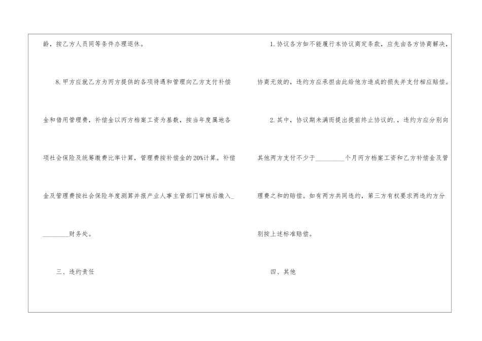 劳动借用合同2篇_第3页