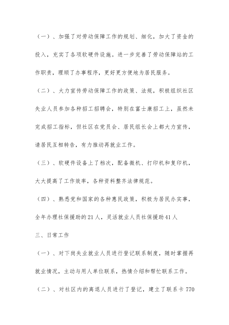 劳动保障部门年终工作总结-_第2页