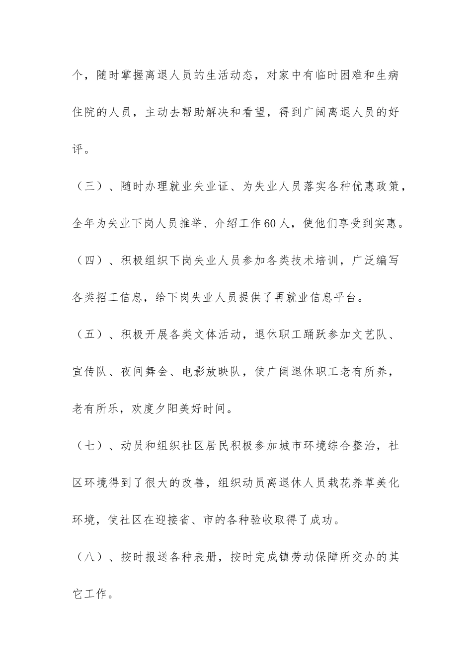 劳动保障部门年终工作总结-_第3页