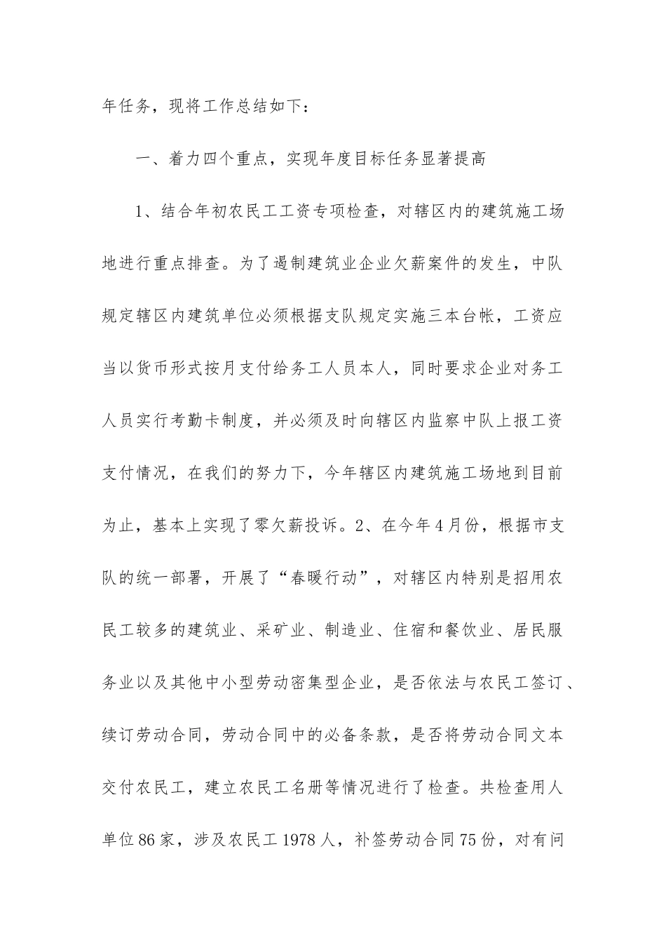 劳动保障监察个人工作总结3篇-劳动监察员年度工作总结_第2页