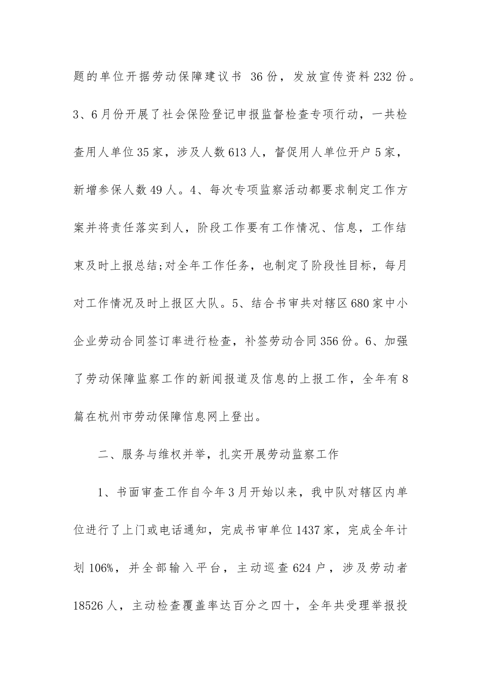 劳动保障监察个人工作总结3篇-劳动监察员年度工作总结_第3页