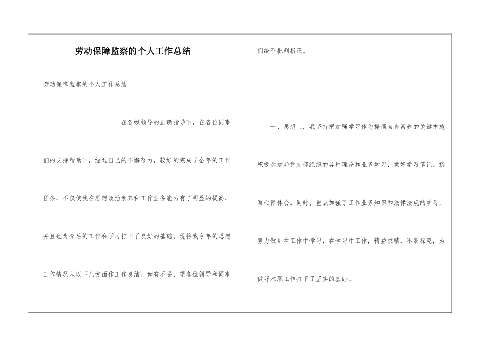 劳动保障监察的个人工作总结_第1页