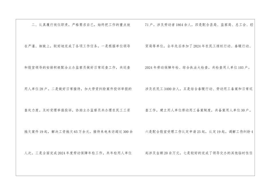 劳动保障监察的个人工作总结_第2页