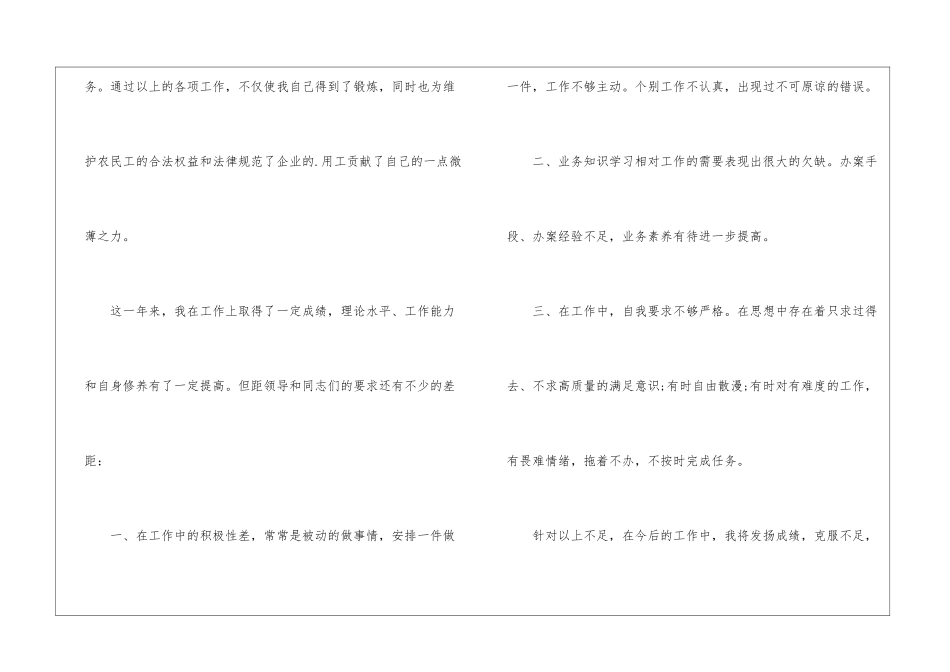 劳动保障监察的个人工作总结_第3页