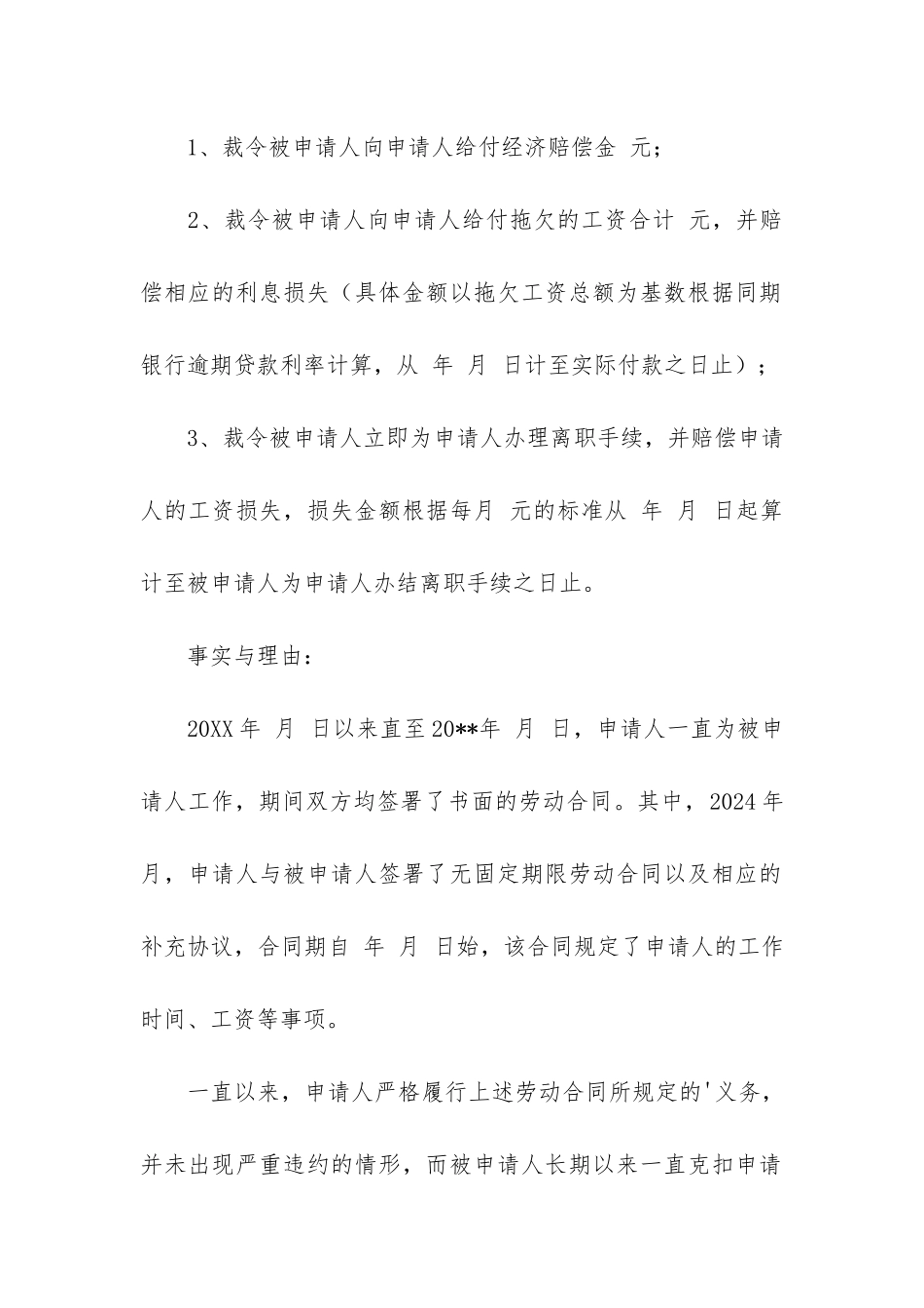 劳动关系仲裁申请书模板_第2页