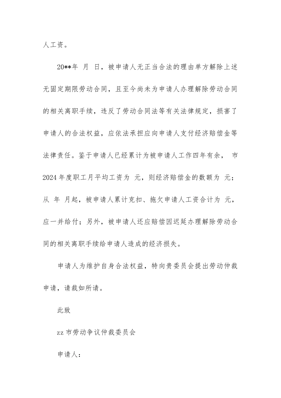 劳动关系仲裁申请书模板_第3页