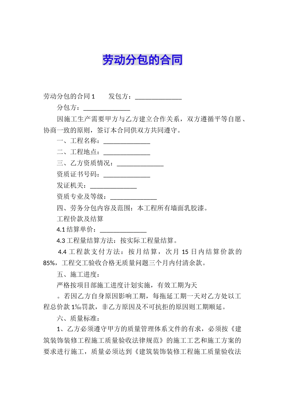 劳动分包的合同_第1页