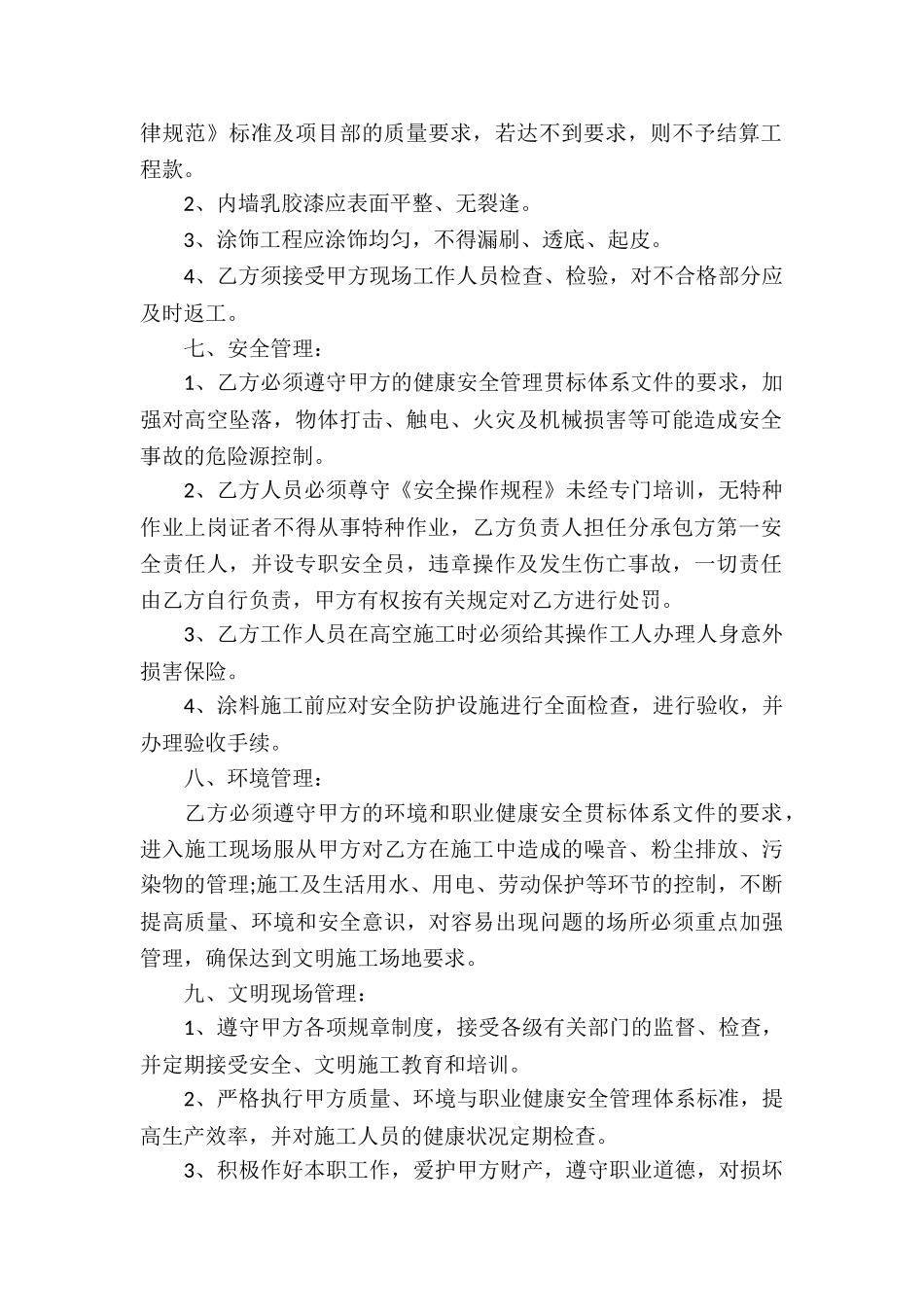 劳动分包的合同_第2页