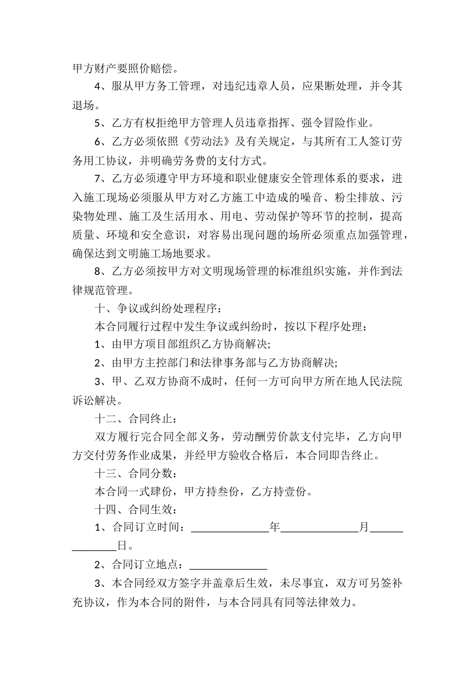 劳动分包的合同_第3页