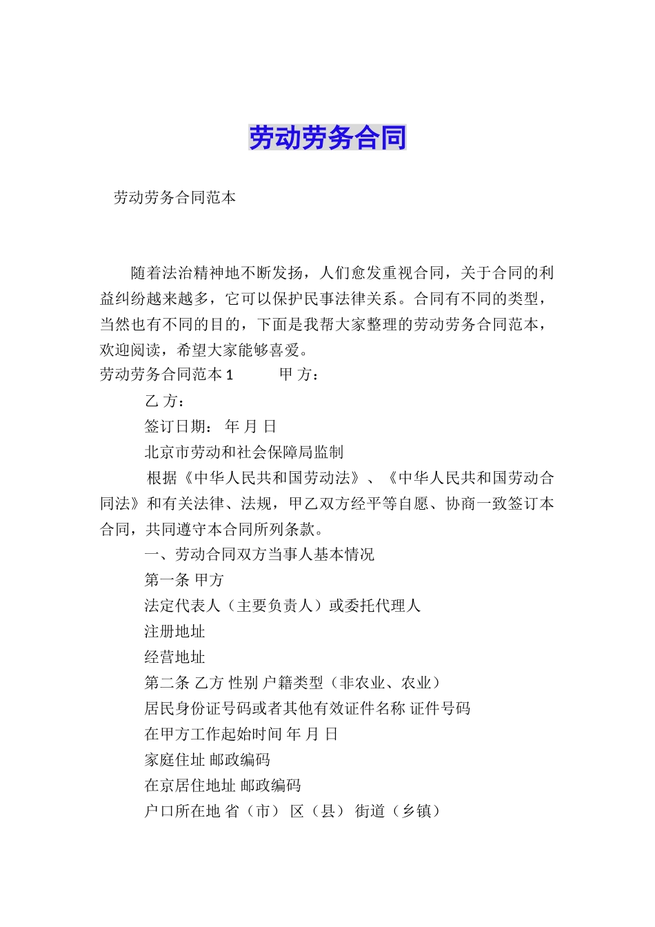 劳动劳务合同_第1页