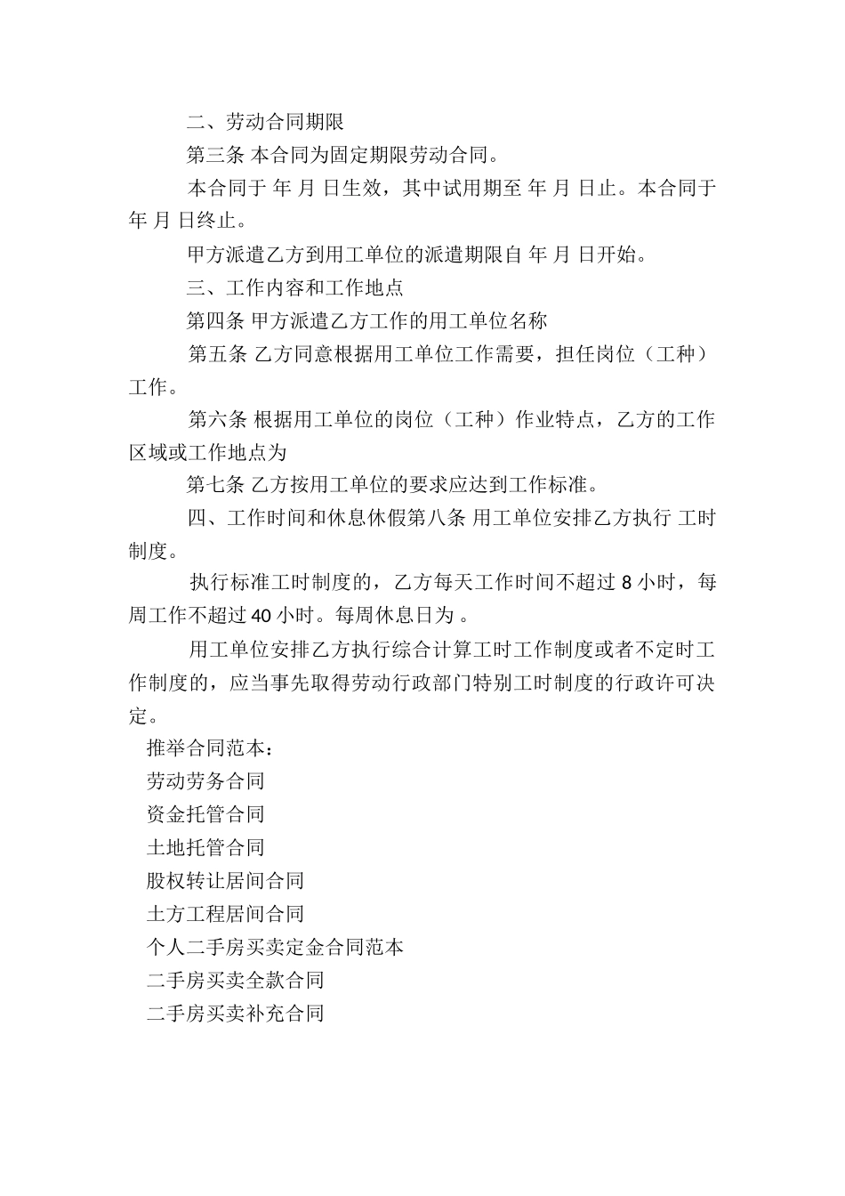 劳动劳务合同_第2页