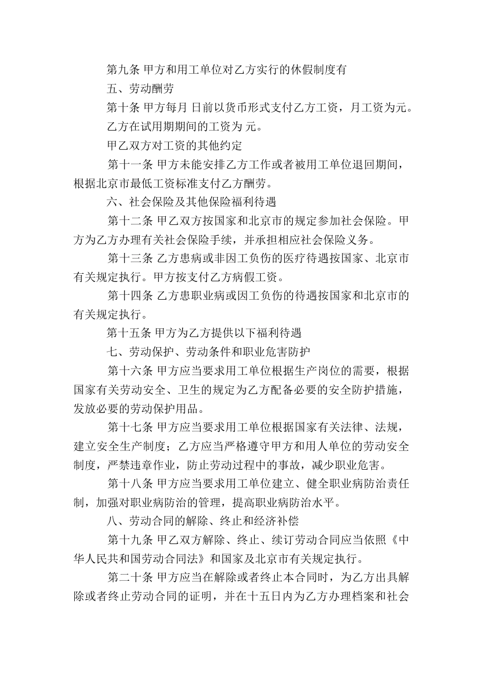 劳动劳务合同_第3页