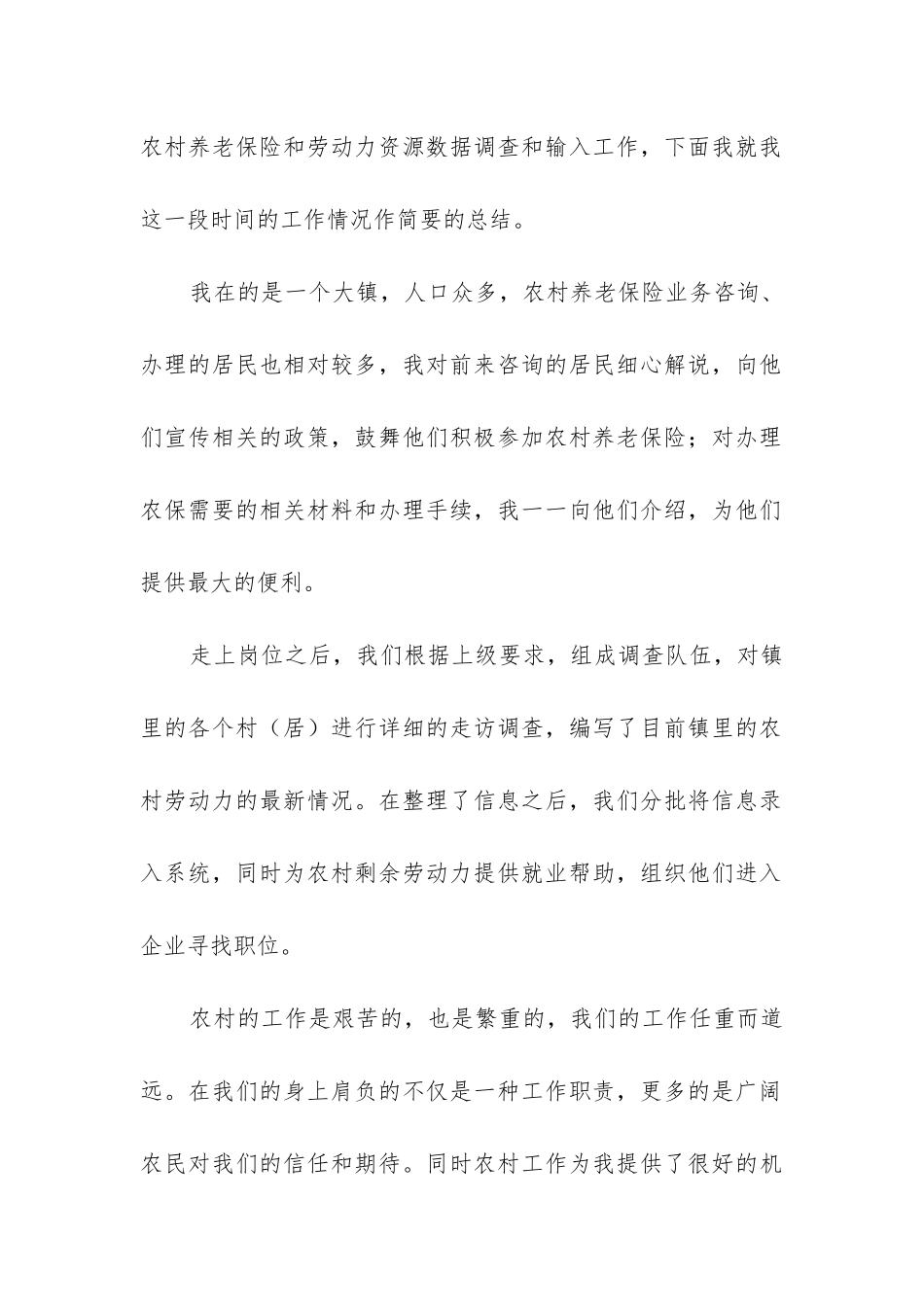 劳动协理员工作总结_第2页