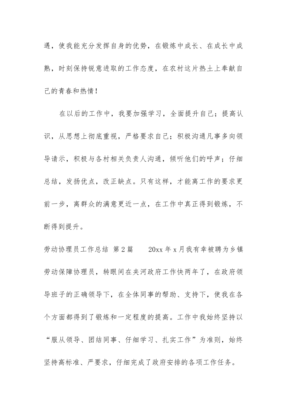 劳动协理员工作总结_第3页