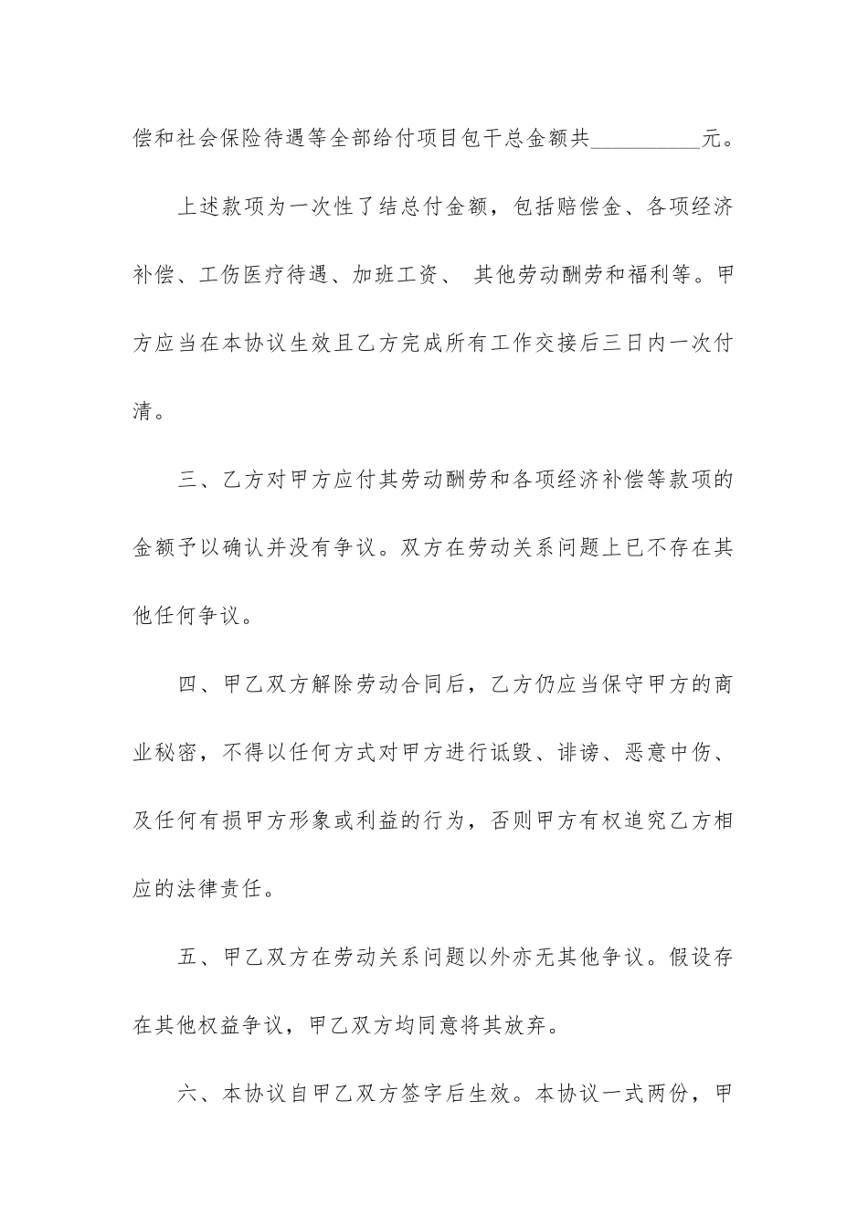 劳动关系解除合同4篇_第2页