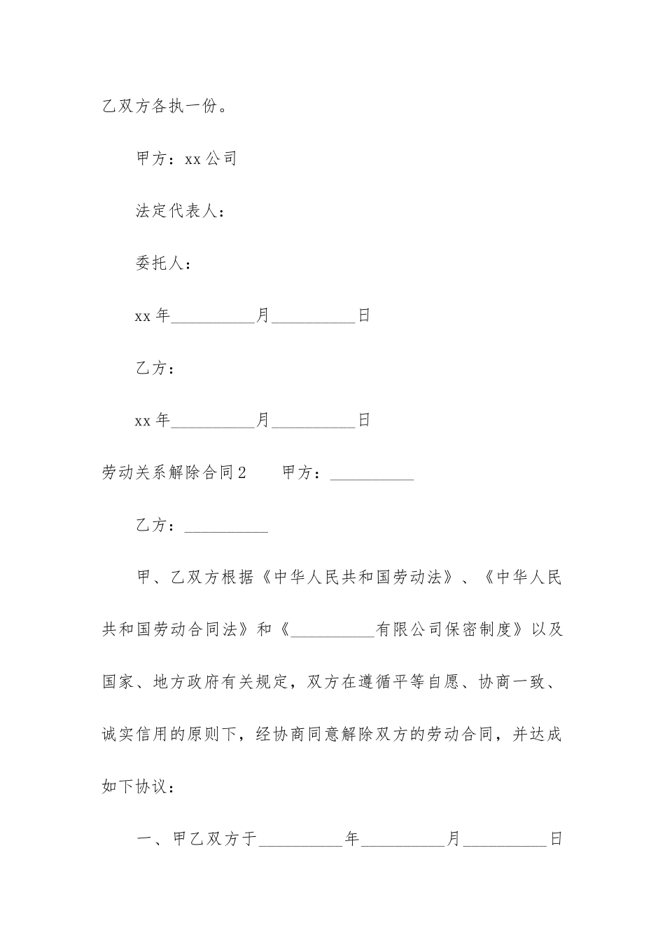 劳动关系解除合同4篇_第3页