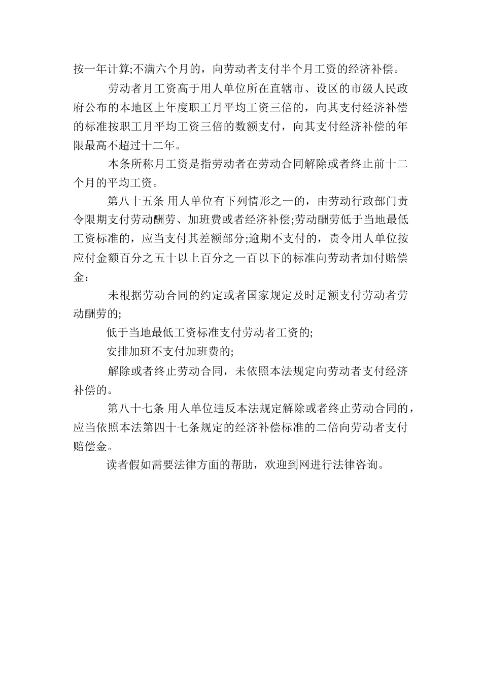 劳动关系解除后经济补偿金如何支付_第2页