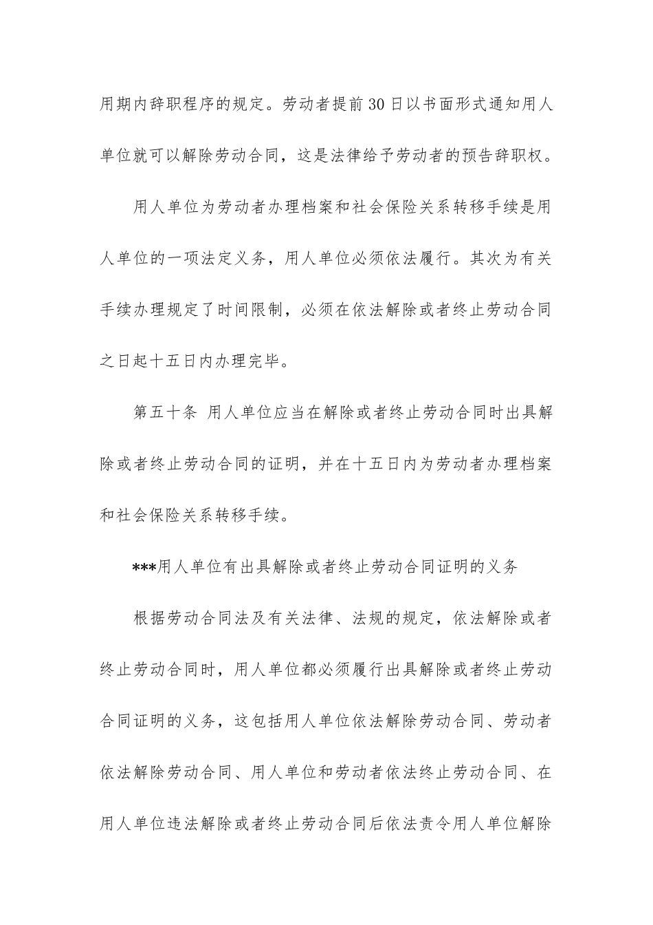 劳动协议书6篇-协议书劳动合同_第2页
