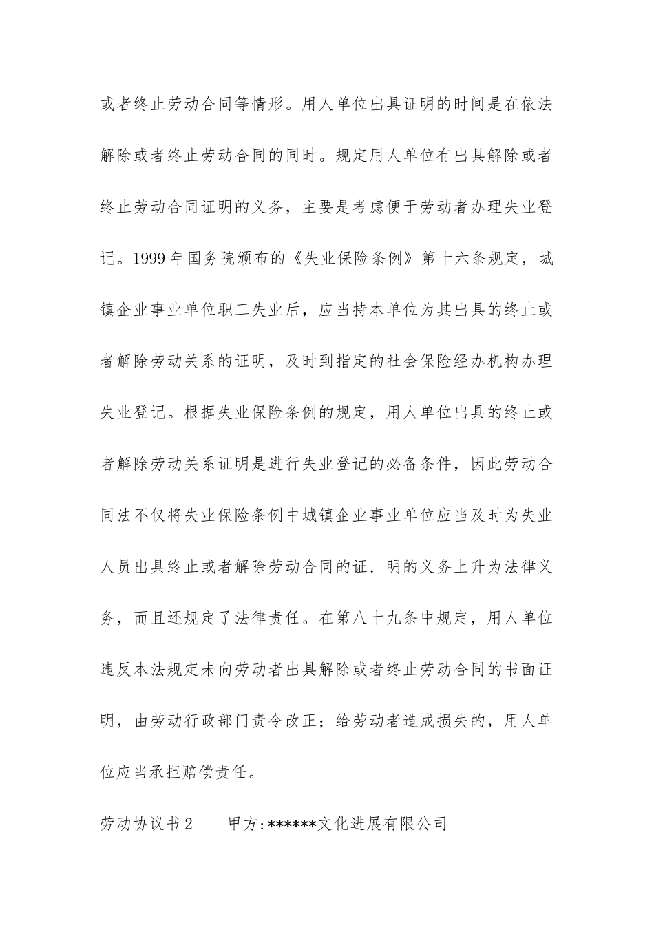 劳动协议书6篇-协议书劳动合同_第3页