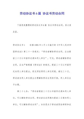 劳动协议书6篇-协议书劳动合同