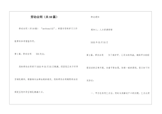 劳动合同(共10篇)-