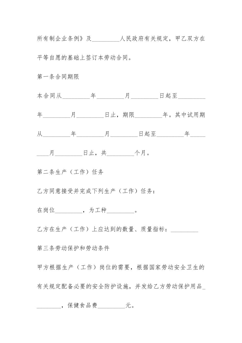 劳动合同(乡村集体所有制企业)-_第2页
