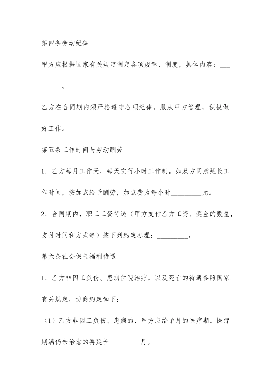 劳动合同(乡村集体所有制企业)-_第3页