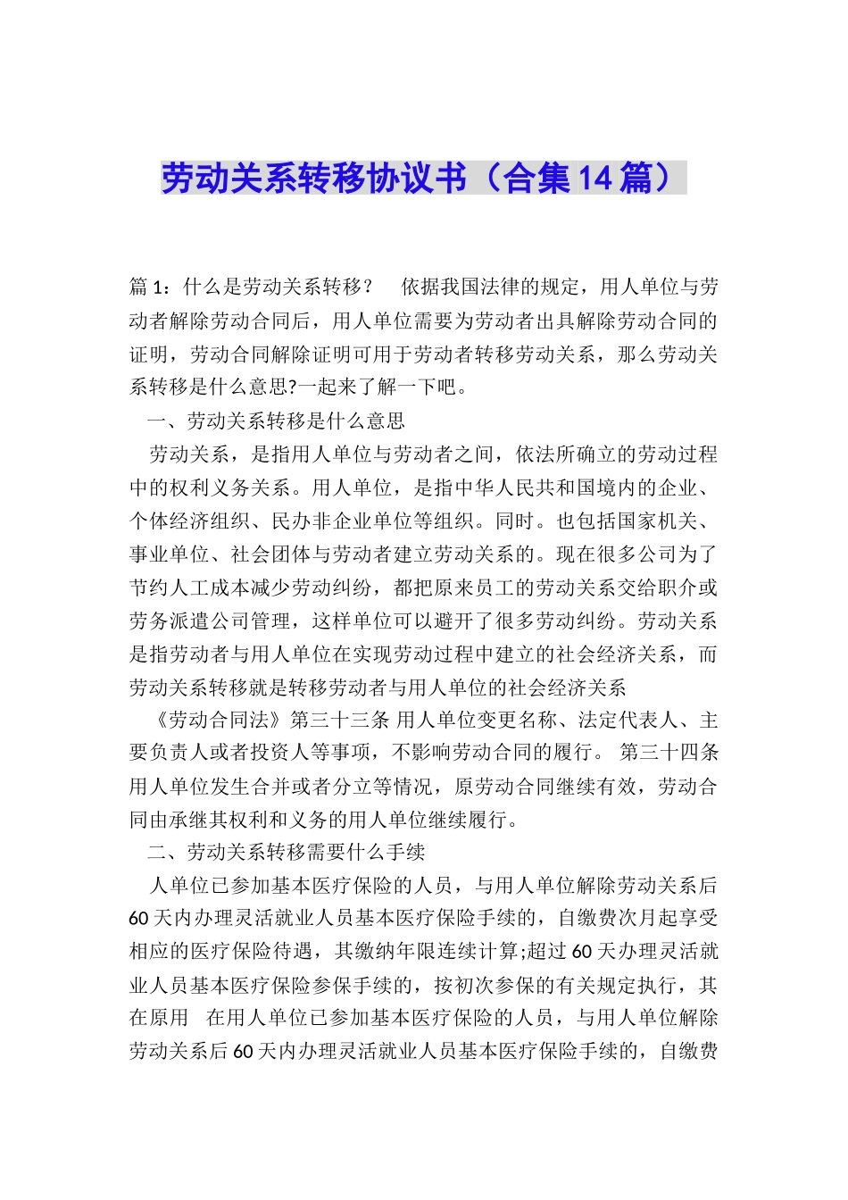 劳动关系转移协议书_第1页