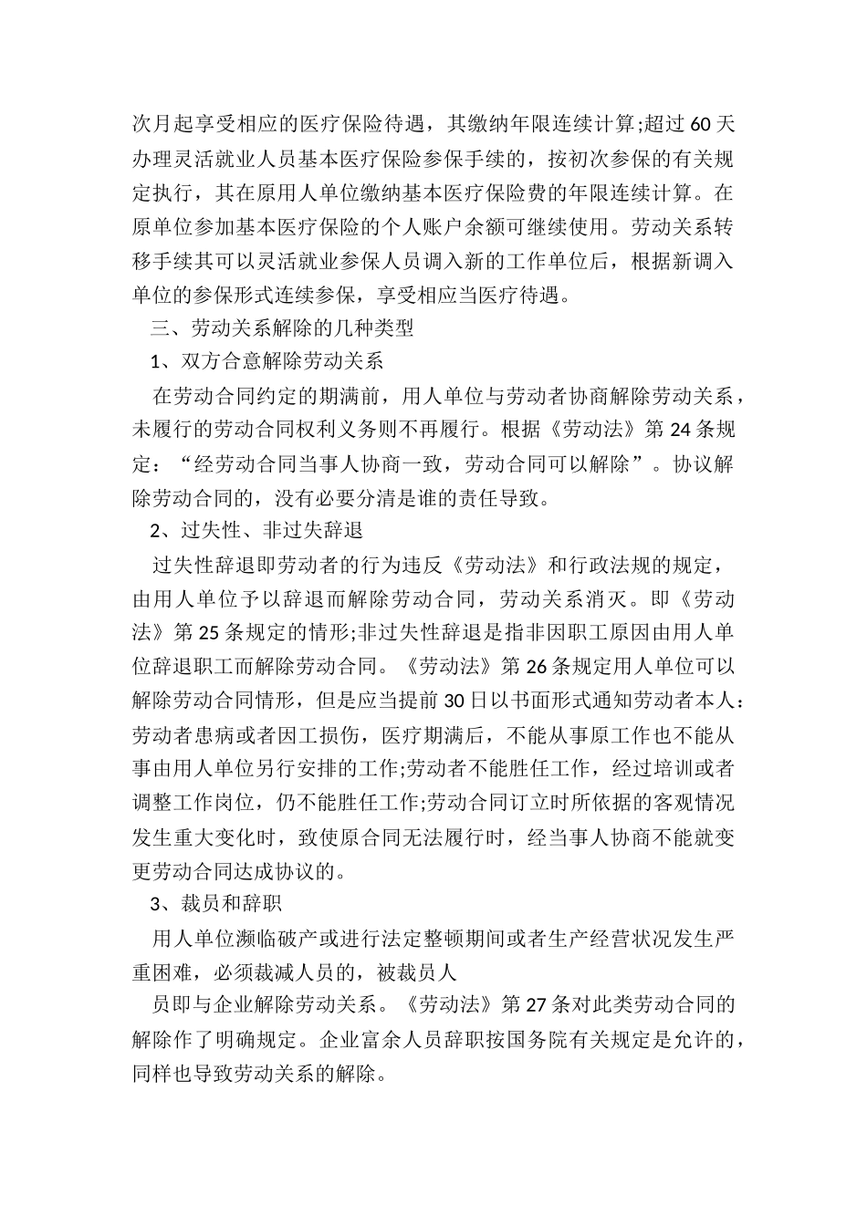 劳动关系转移协议书_第2页