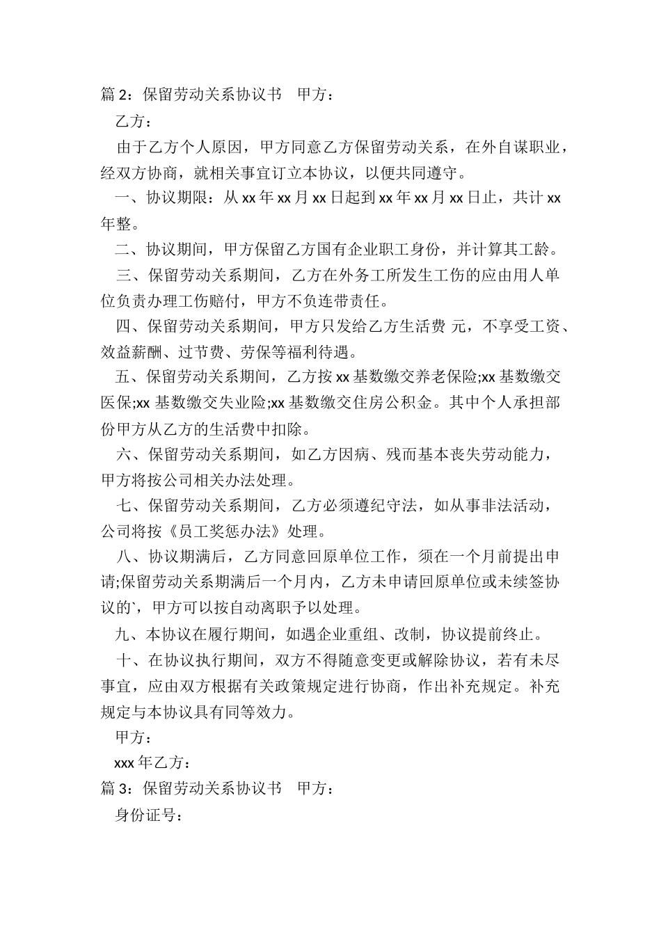 劳动关系转移协议书_第3页