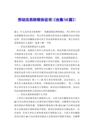 劳动关系转移协议书