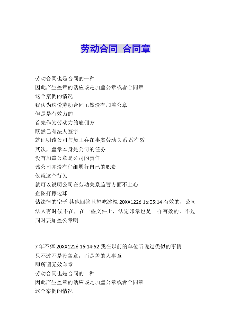 劳动合同-合同章_第1页