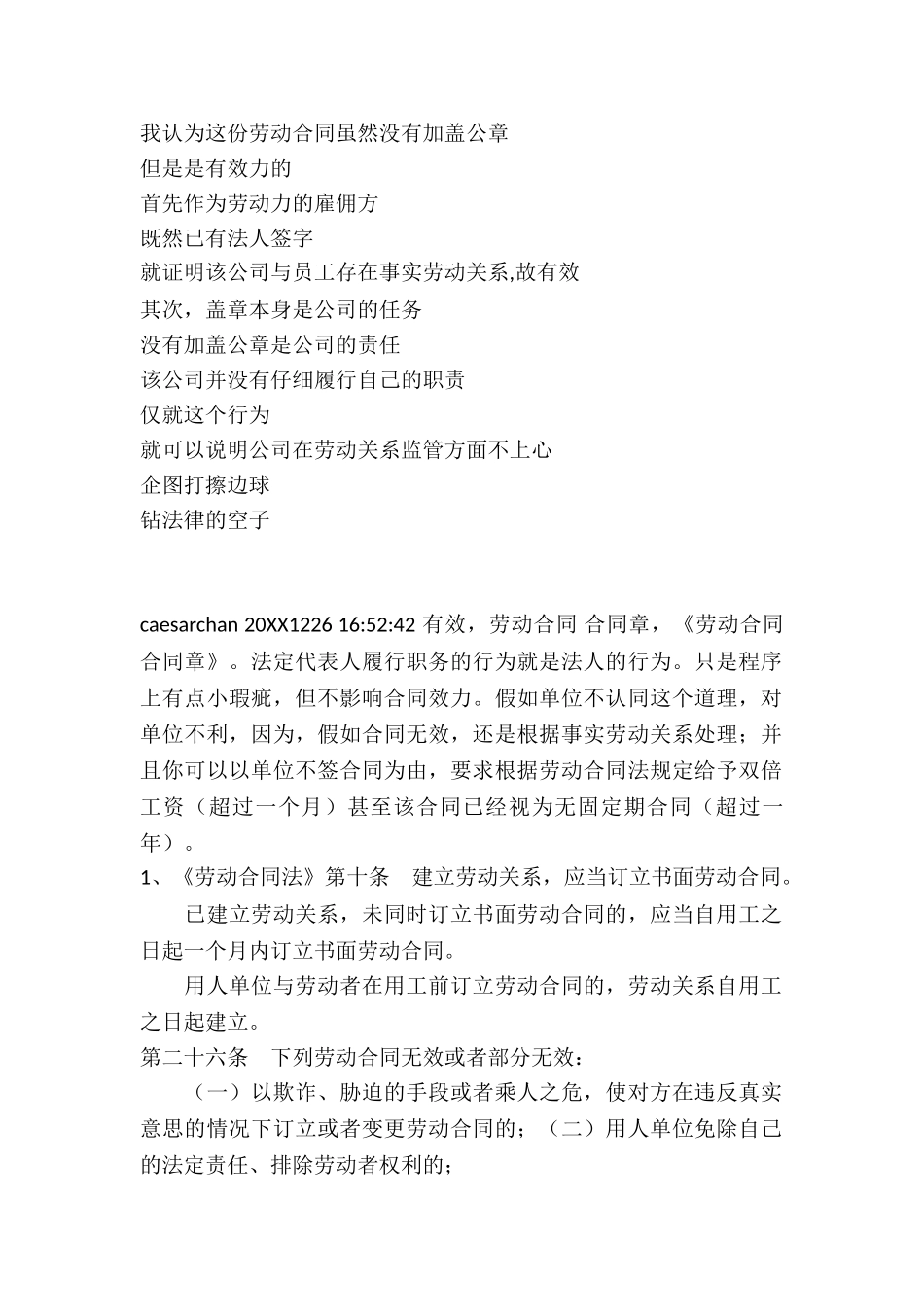 劳动合同-合同章_第2页