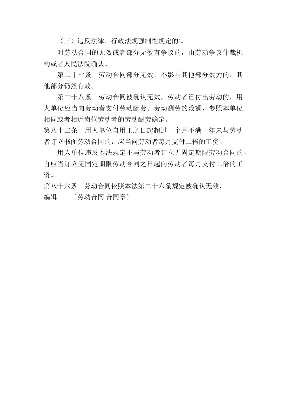 劳动合同-合同章_第3页