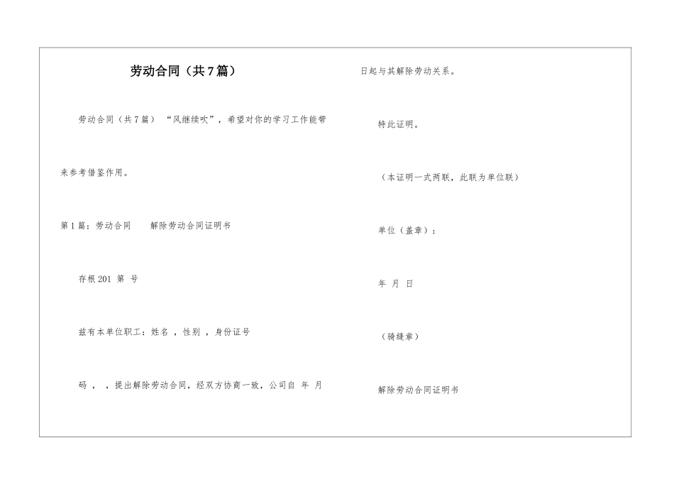劳动合同(共7篇)-_第1页