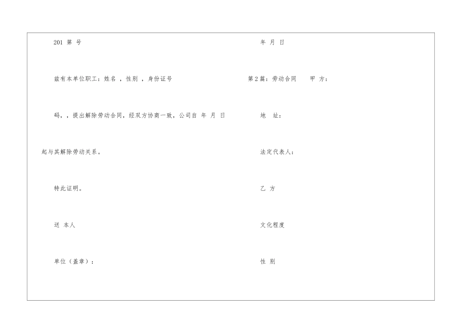 劳动合同(共7篇)-_第2页
