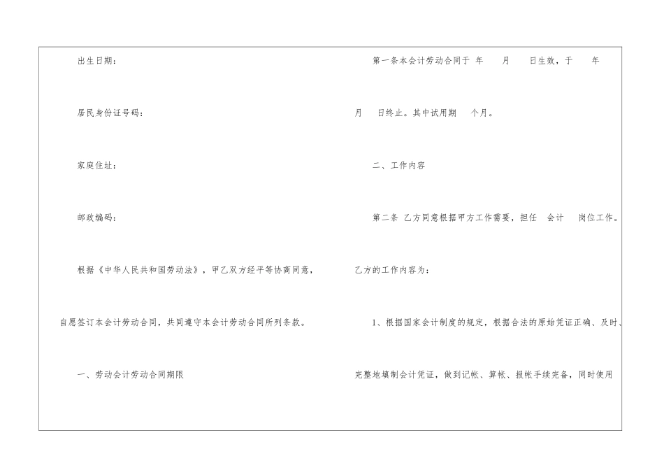 劳动合同(共7篇)-_第3页