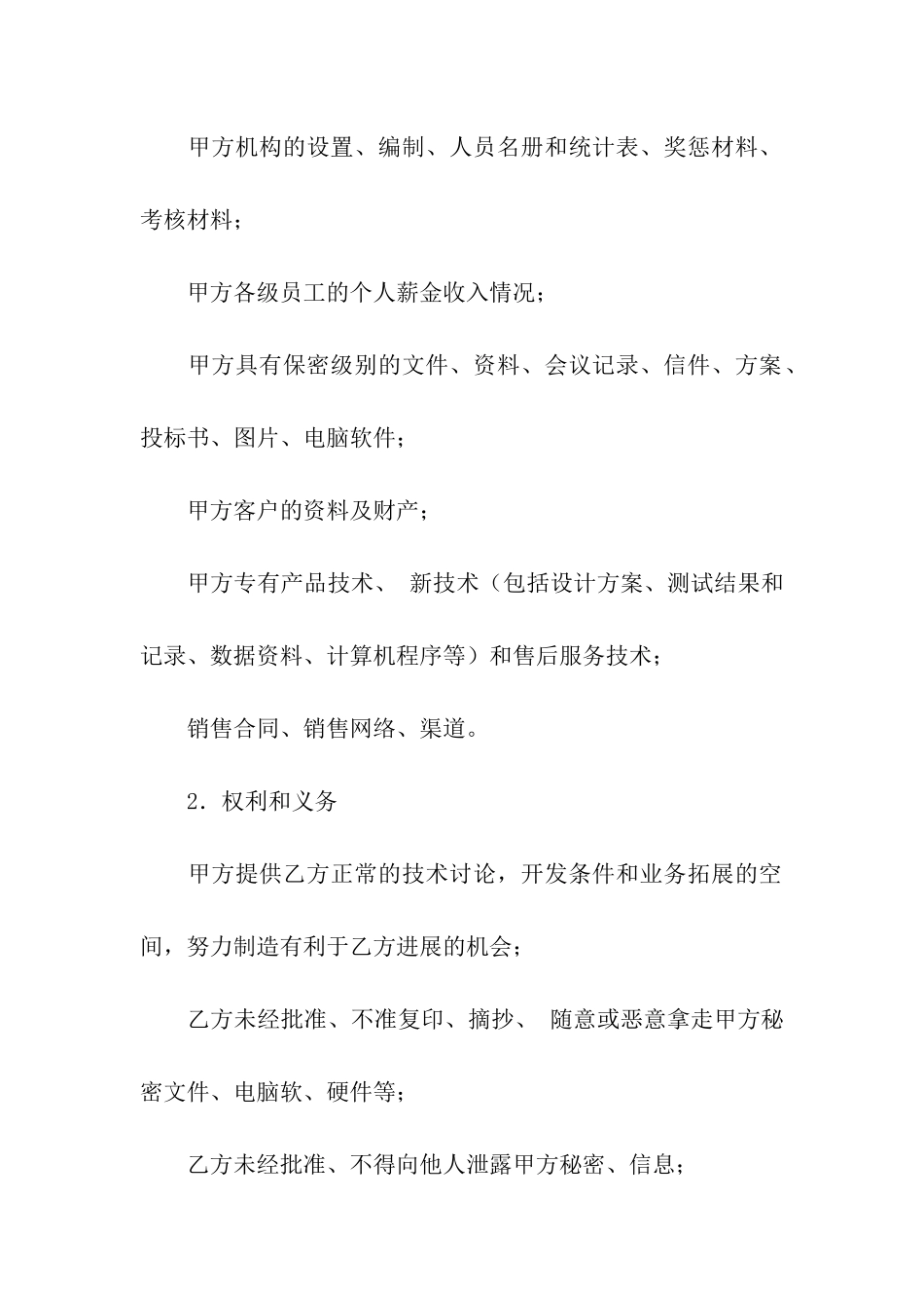劳动合同-协议_第2页