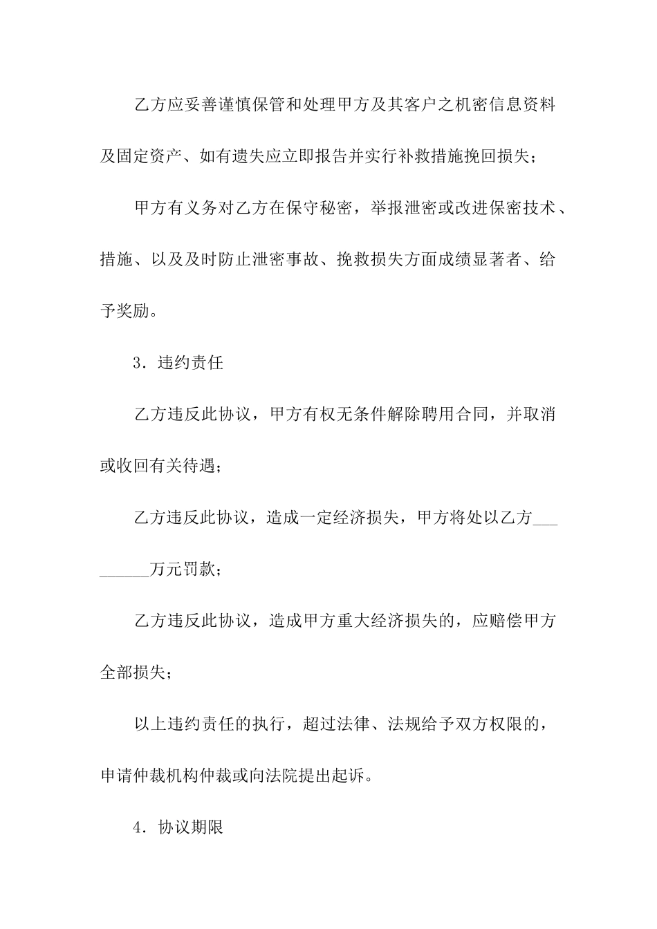劳动合同-协议_第3页